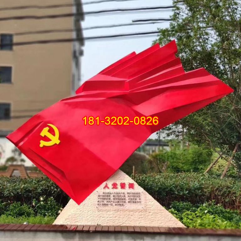 定制不銹鋼黨旗雕塑 革命文化景觀雕塑 大型市政黨建雕塑擺件112796