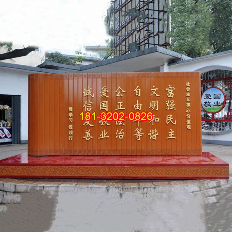 不銹鋼竹簡(jiǎn)社會(huì)主義核心價(jià)值觀雕塑