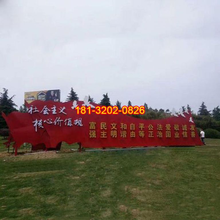 不銹鋼大型紅旗社會主義核心價(jià)值觀雕塑