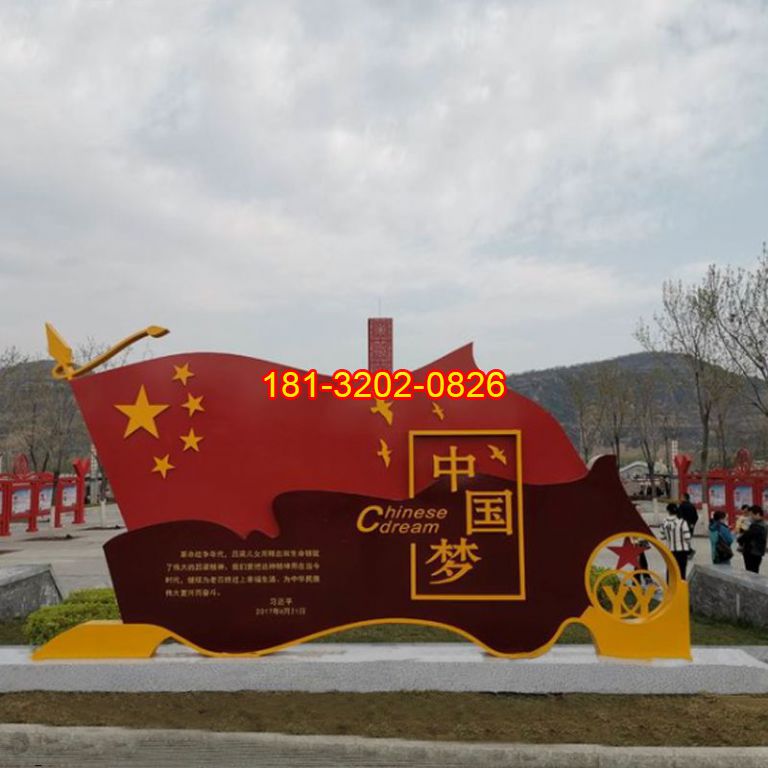 不銹鋼五星紅旗中國(guó)夢(mèng)雕塑
