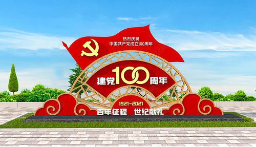 不銹鋼建黨100周年黨旗拱門(mén)雕塑