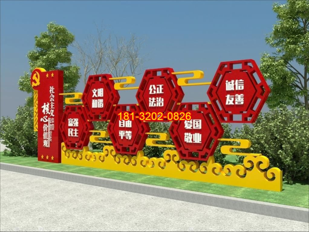 不銹鋼海浪祥云紋社會主義核心價值觀雕塑