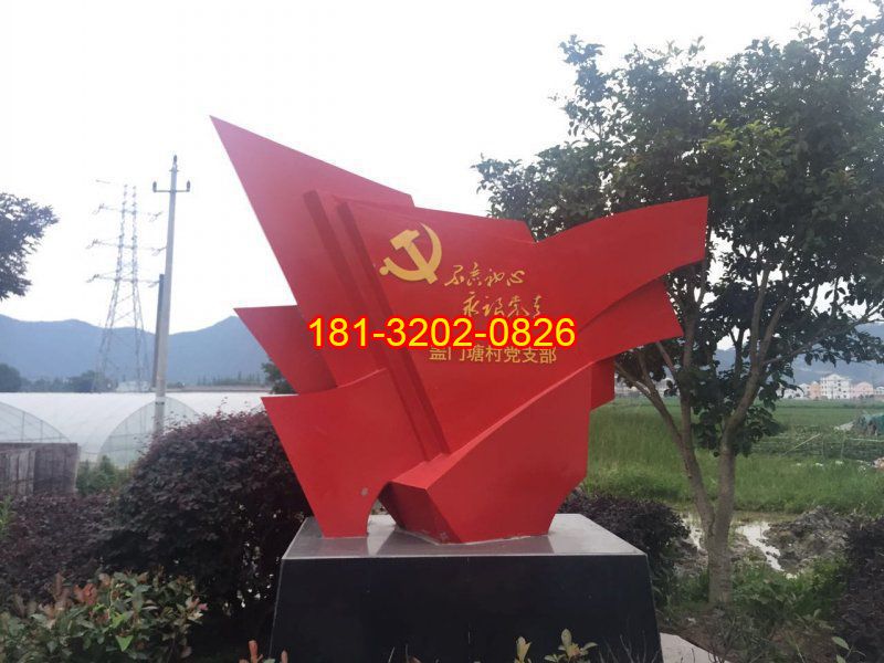 鄉(xiāng)鎮(zhèn)政府黨旗雕塑項(xiàng)目