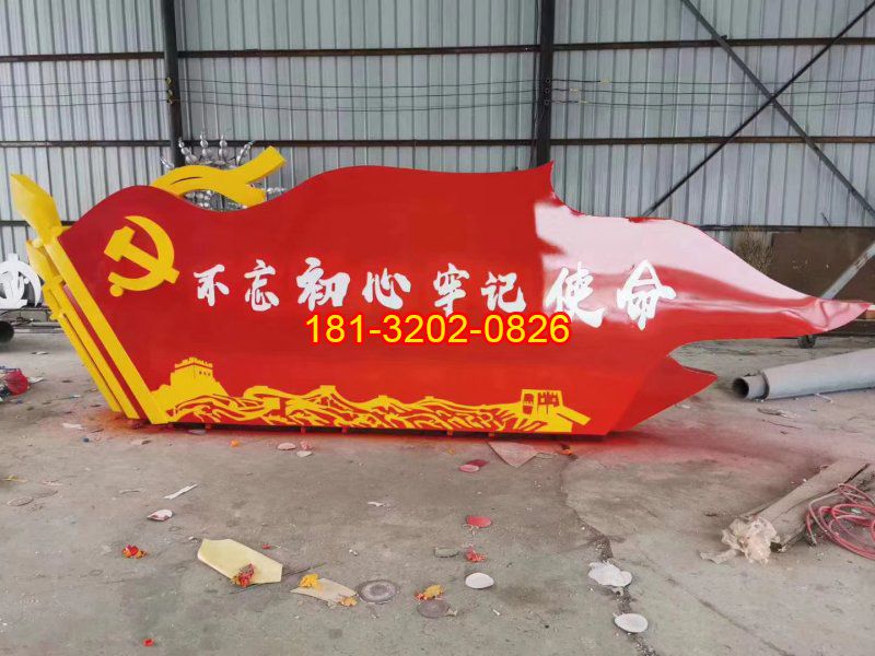 不忘初心黨旗不銹鋼雕塑