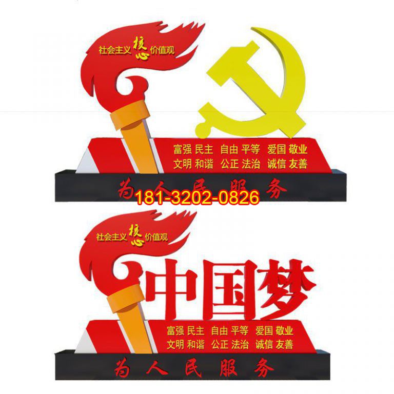 中國(guó)夢(mèng)黨徽火炬雕塑