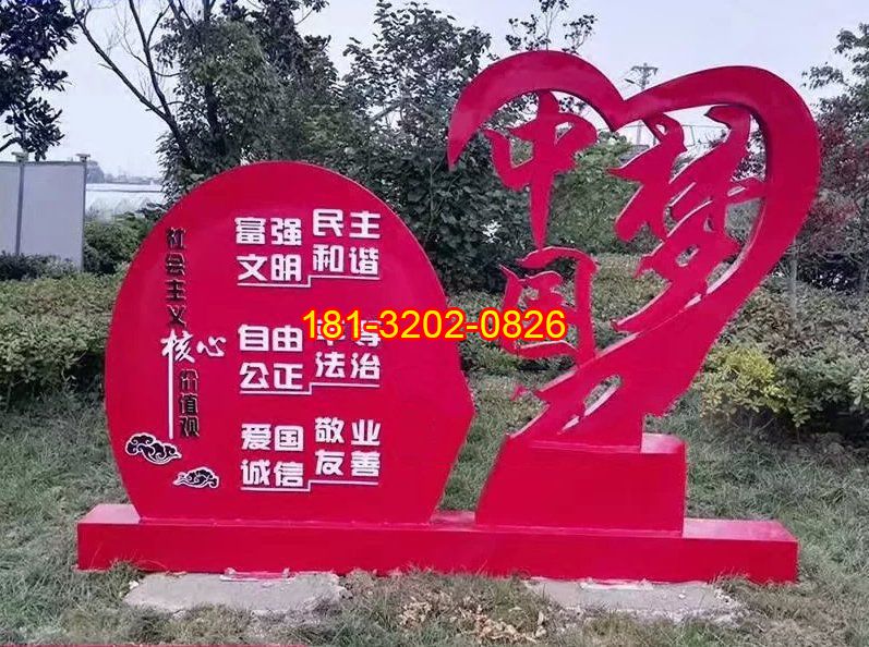 心形中國(guó)夢(mèng)社會(huì)主義核心價(jià)值觀雕塑
