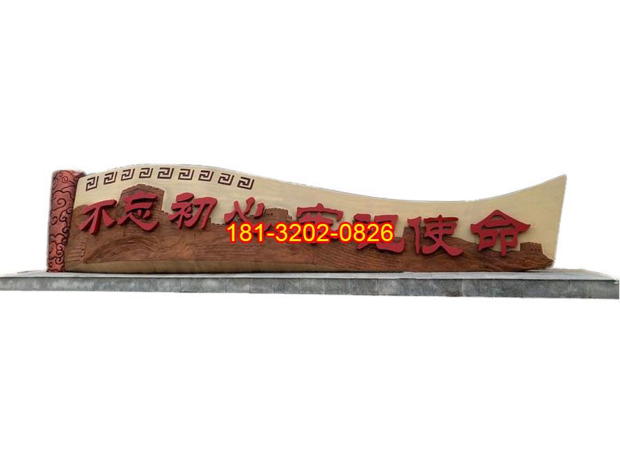 黨建主題不忘初心牢記使命長(zhǎng)城銅浮雕